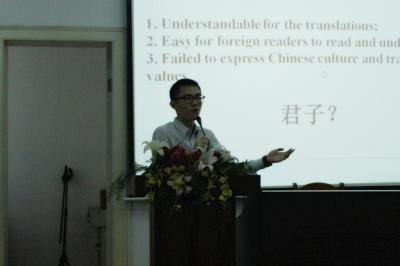 杨锦宇与大家共同探讨“君子”的几种译法